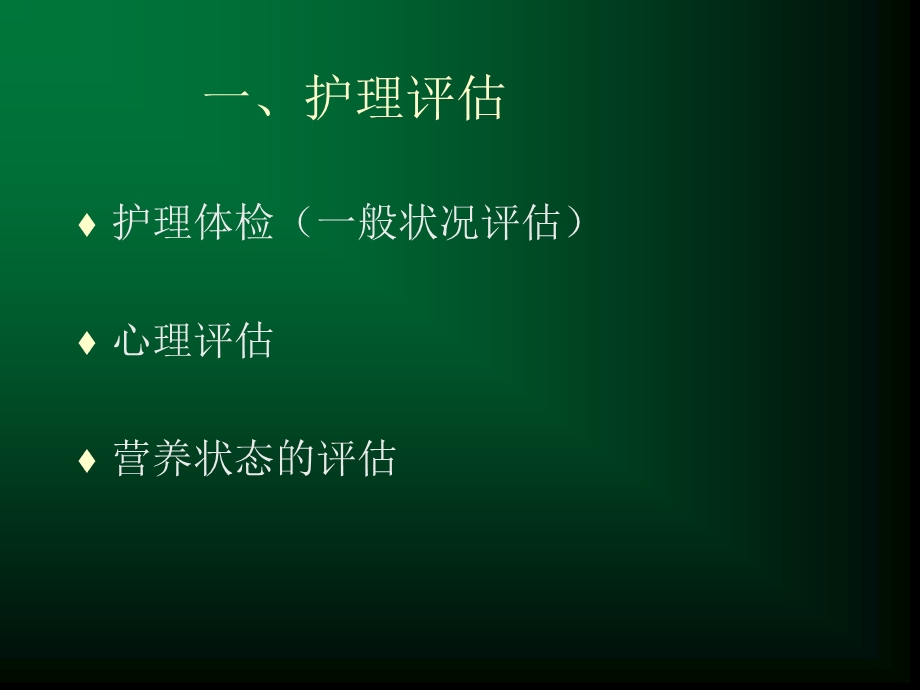 最新：口腔颌面肿瘤患者的护理刘明ppt课件文档资料.ppt_第2页