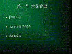 最新：口腔颌面肿瘤患者的护理刘明ppt课件文档资料.ppt