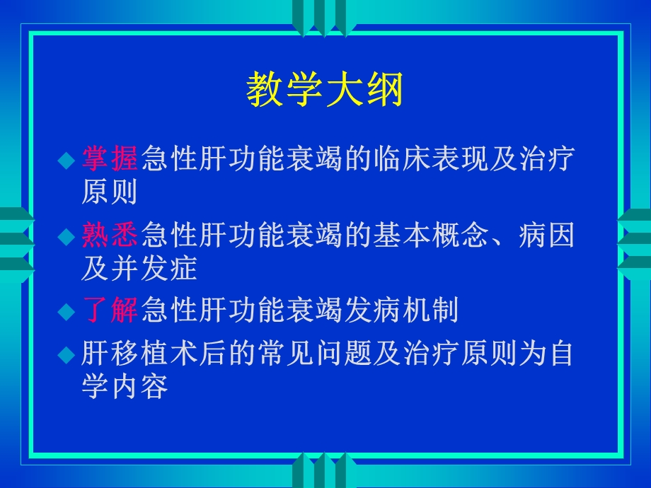 第29章术后肝功能障碍名师编辑PPT课件.ppt_第2页