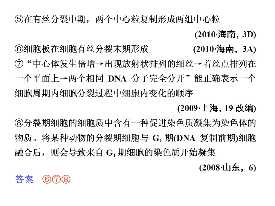 最新二轮复习课件：专题三细胞的生命历程139张PPT文档.ppt_第1页