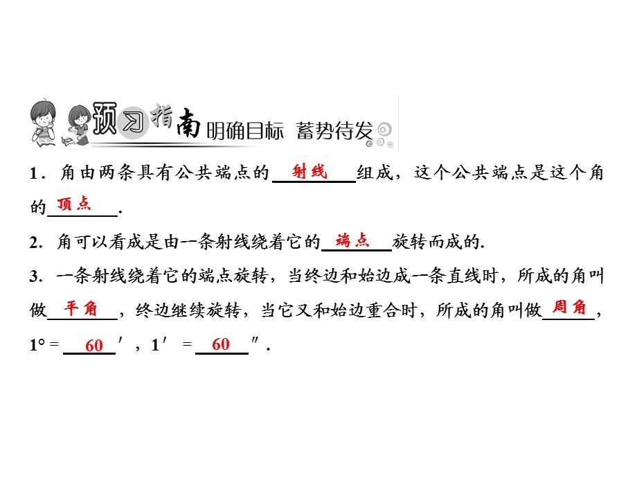 七年级数学北师大版上册课件：第4章 3　角(共17张PPT).ppt_第2页