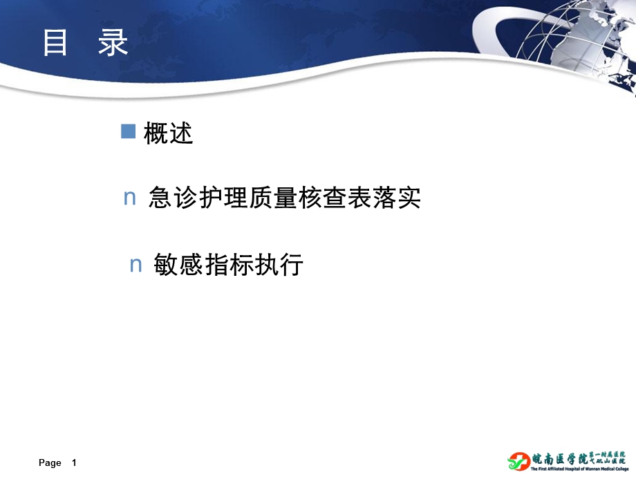 急诊护理质量核查精选文档.ppt_第1页