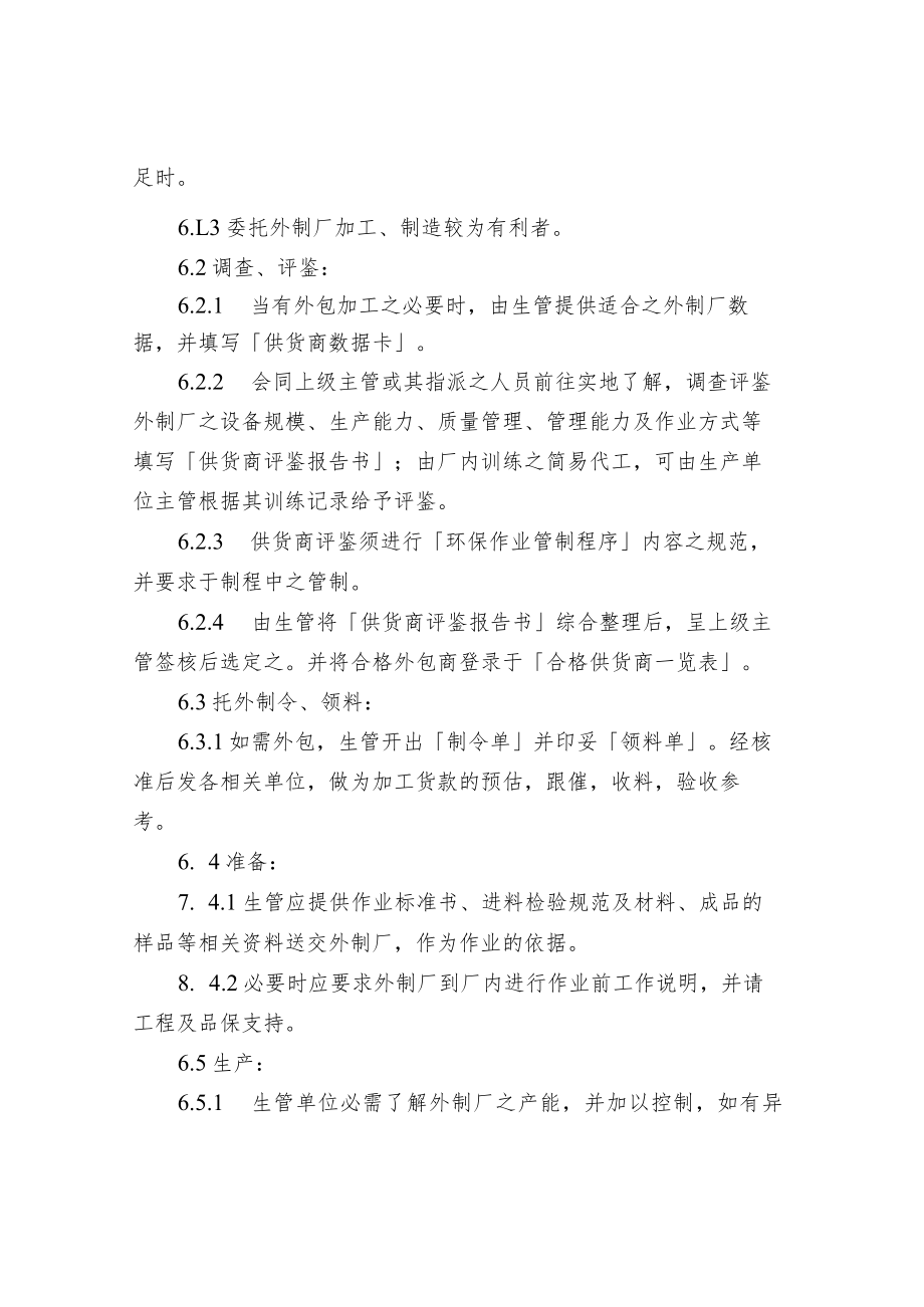 供应商管理外包管制程序.docx_第2页