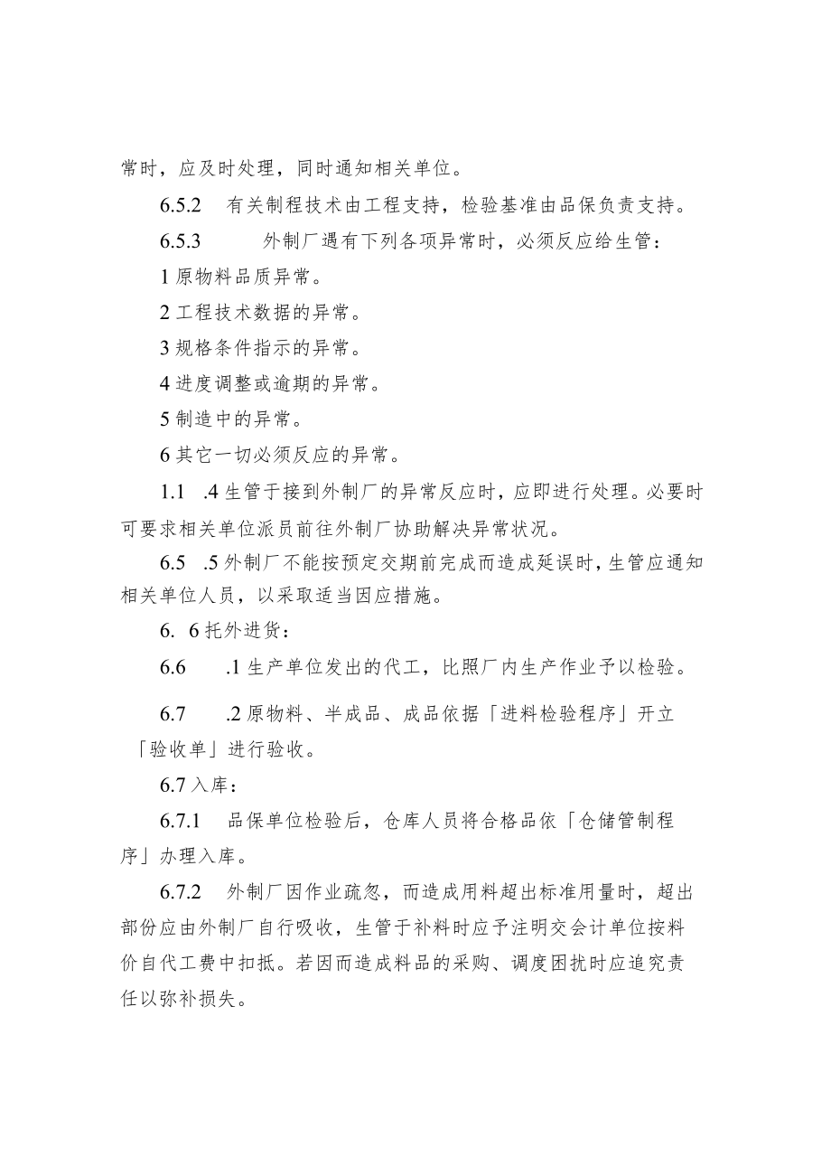 供应商管理外包管制程序.docx_第3页