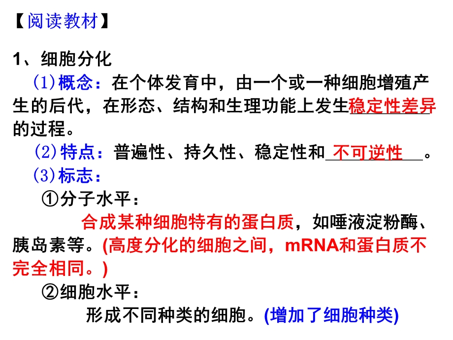 最新第13讲细胞的分化细胞的衰老和凋亡细胞的癌变PPT文档.ppt_第2页