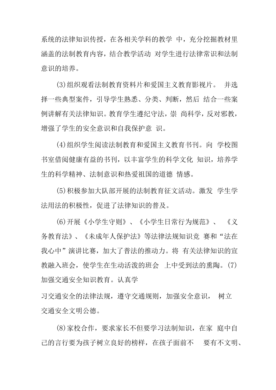 2023年学校组织开展法治教育宣传活动教案（汇编2份）.docx_第2页