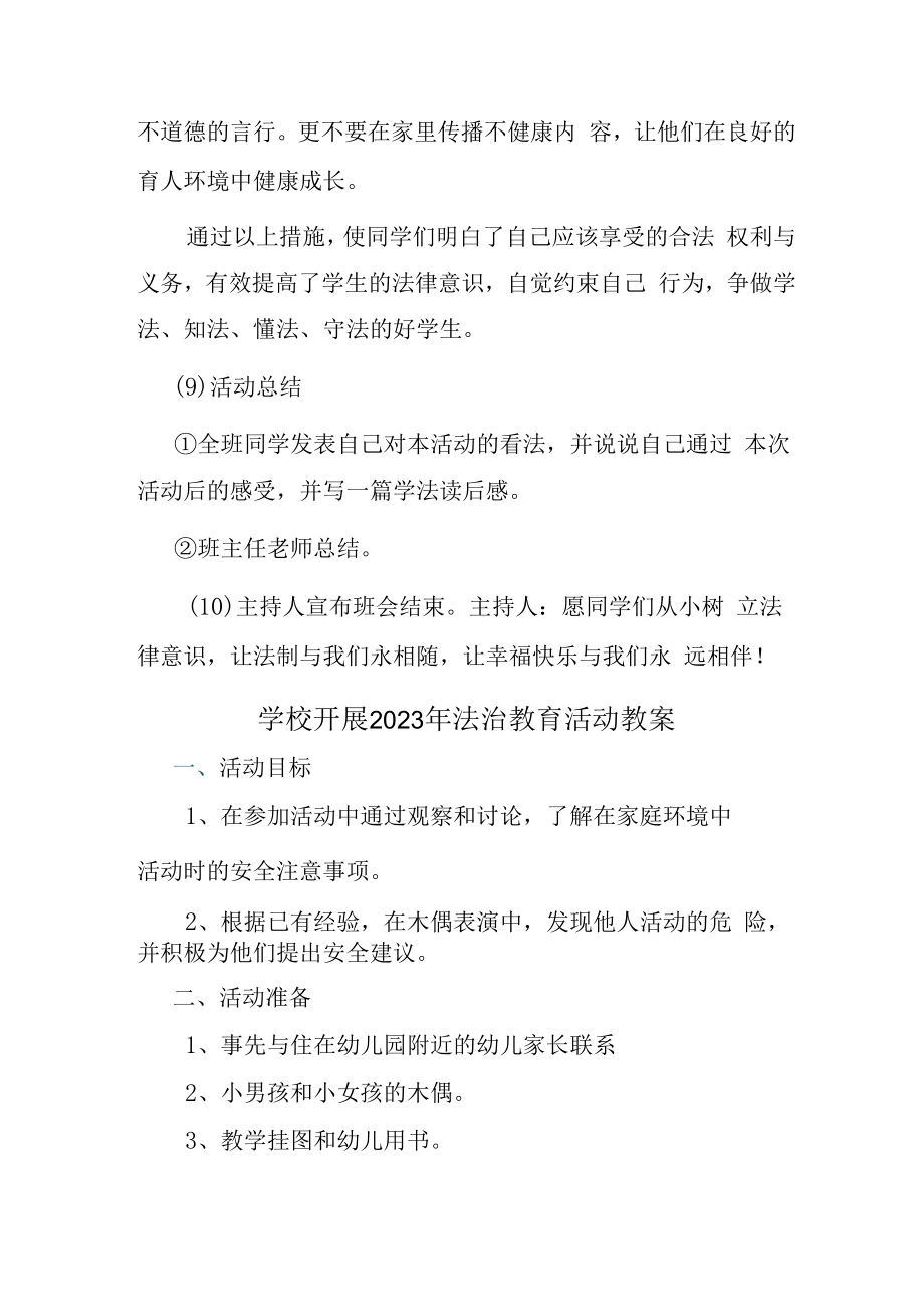 2023年学校组织开展法治教育宣传活动教案（汇编2份）.docx_第3页