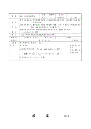 教案NO.3二次根式的乘法.doc