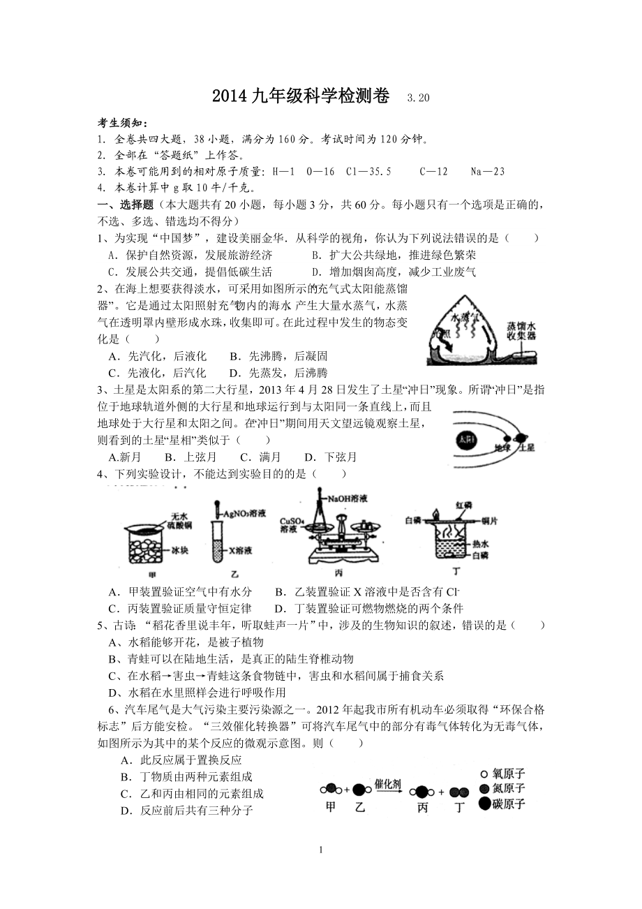 六校联考1（用）.doc_第1页