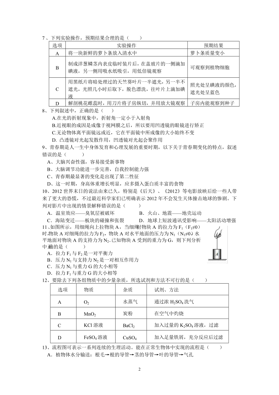 六校联考1（用）.doc_第2页