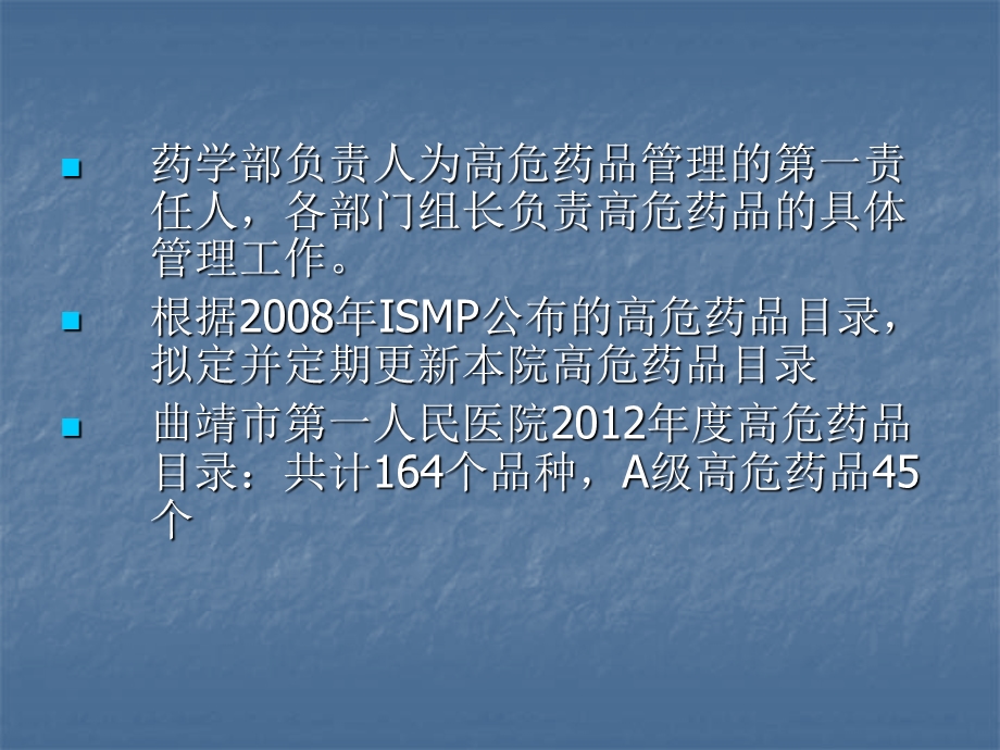 一曲靖市第一人民医院高危药品管理制度二高危险性化学药PPT文档.ppt_第2页