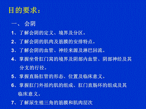 最新大纲要求概述表面解剖详细内容操作过程实习要点自我测试PPT文档.ppt