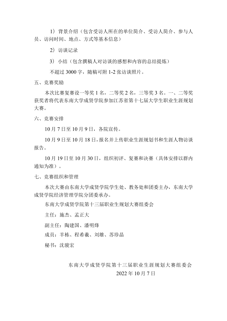 东南大学成贤学院第十三届职业生涯规划大赛章程.docx_第2页