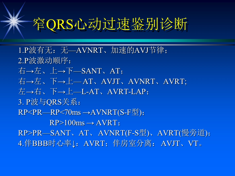 最新：快速心律失常诊治文档资料.ppt_第3页