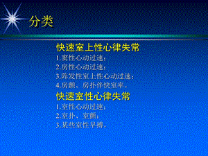 最新：快速心律失常诊治文档资料.ppt