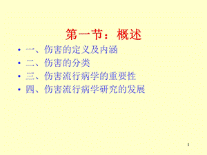 最新：第十三伤害流行病学文档资料.ppt