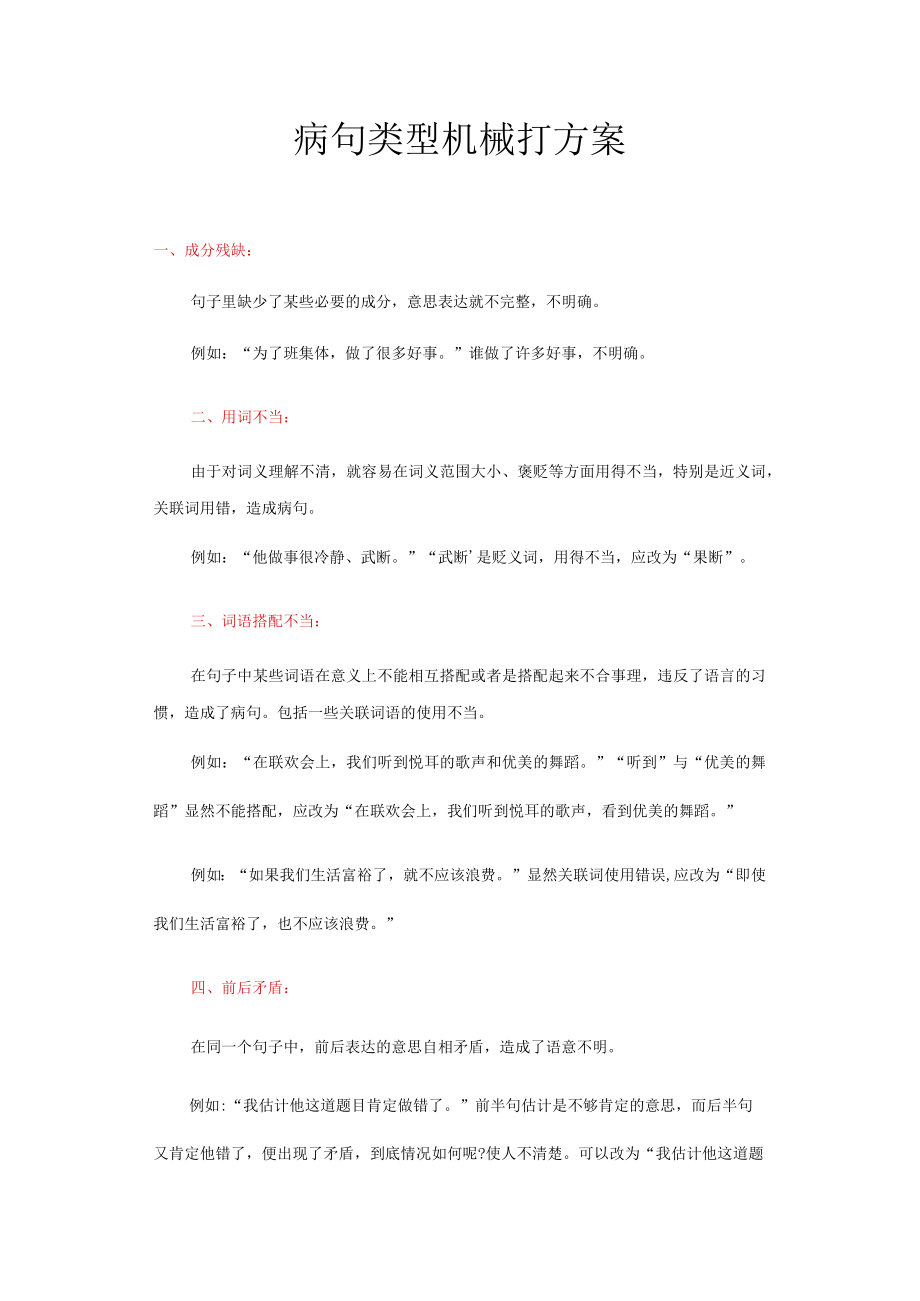 病句类型机械打方案.docx_第1页