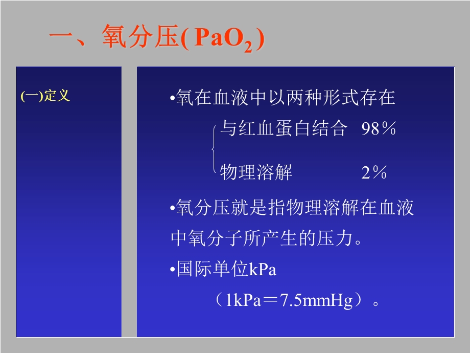 最新：血气分析的临床应用及实例分析文档资料.ppt_第2页