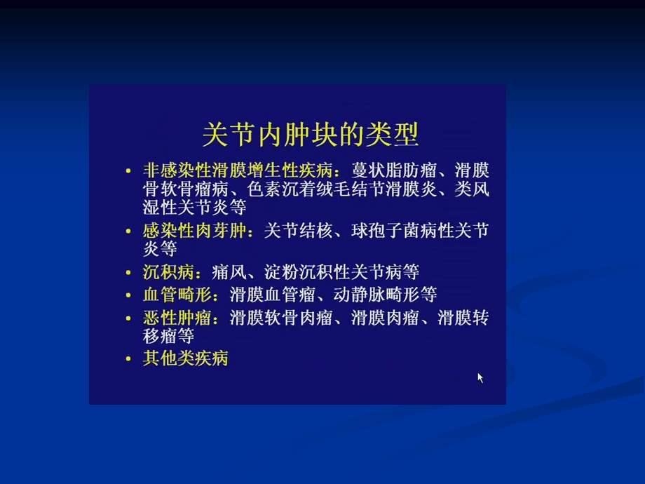 李传亭关节内肿块的影像学PPT文档.ppt_第1页