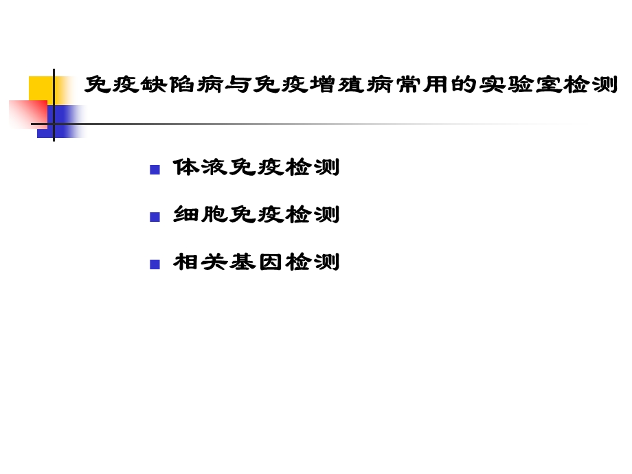 体液、细胞免疫PPT文档.ppt_第1页