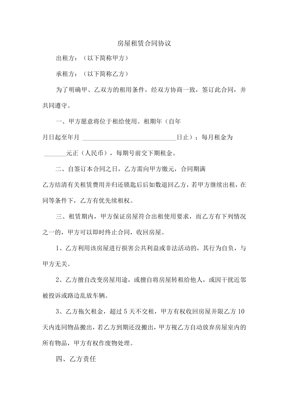 个人房屋租赁合同协议5篇 (精华).docx_第1页