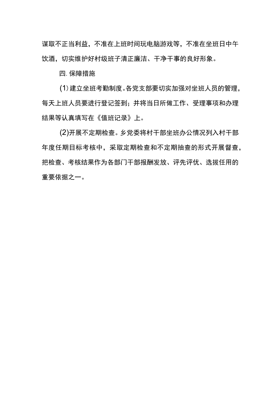 八一库西村民委员会工作制度.docx_第3页