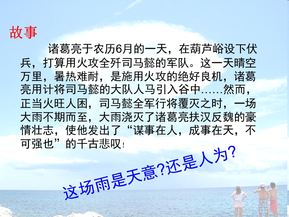 中图版地理必修一课件：2.1大气的热状况与大气运动(共23张PPT).ppt_第2页