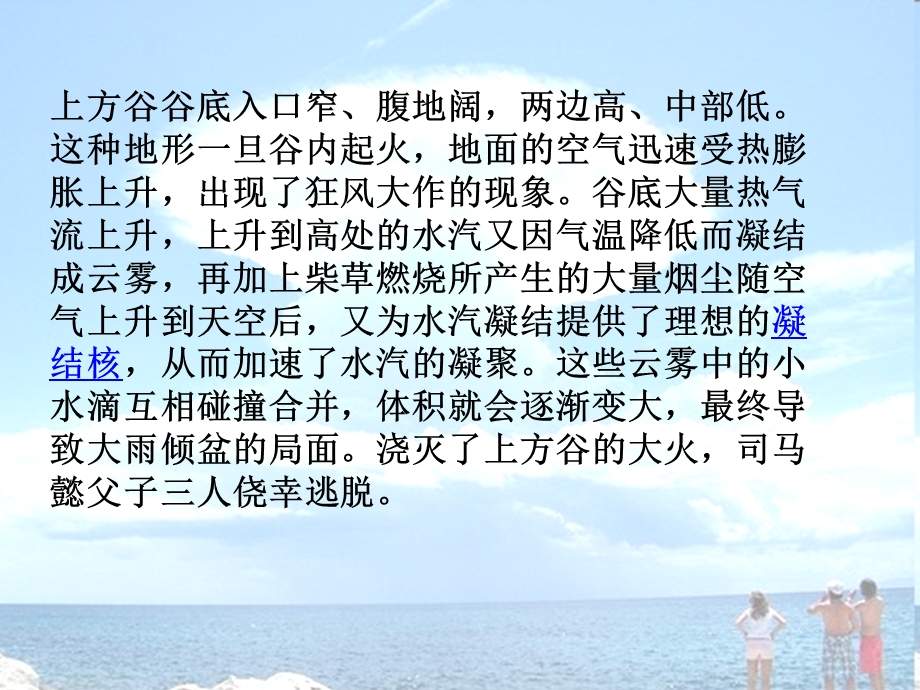 中图版地理必修一课件：2.1大气的热状况与大气运动(共23张PPT).ppt_第3页