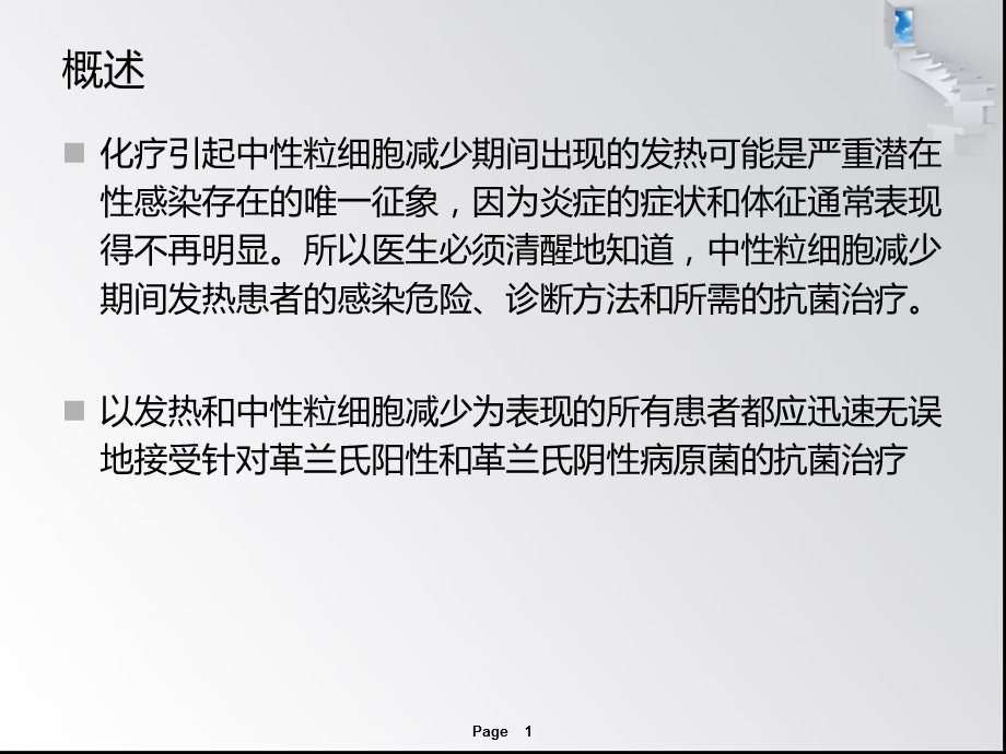 中性粒细胞减少性发热的治疗PPT课件.ppt_第1页