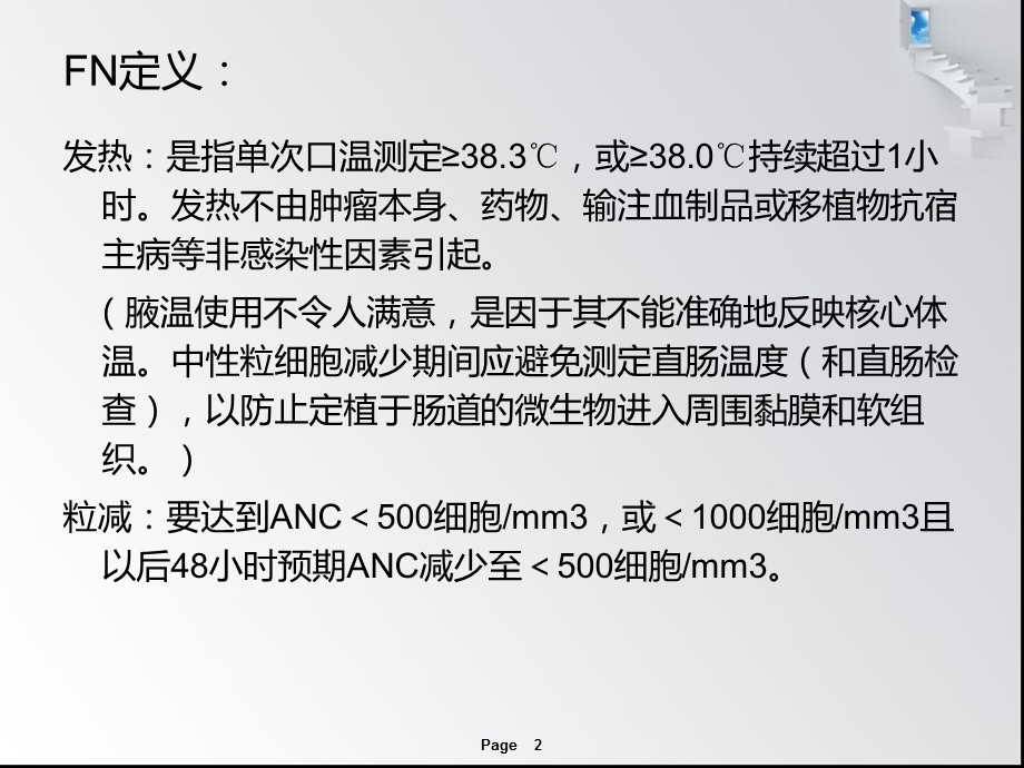 中性粒细胞减少性发热的治疗PPT课件.ppt_第2页