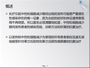 中性粒细胞减少性发热的治疗PPT课件.ppt