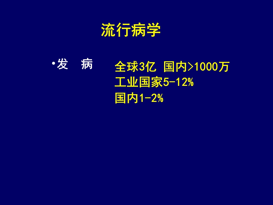 [临床医学]哮喘.ppt_第3页