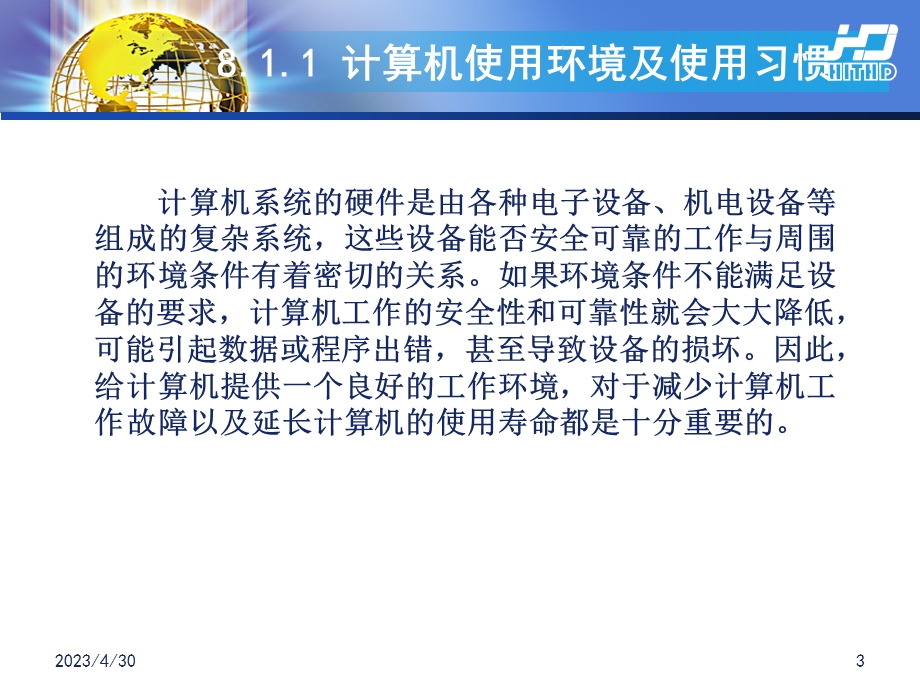 最新第8章大学计算机实用基础课件计算机系统维护和病毒防治PPT文档.ppt_第3页