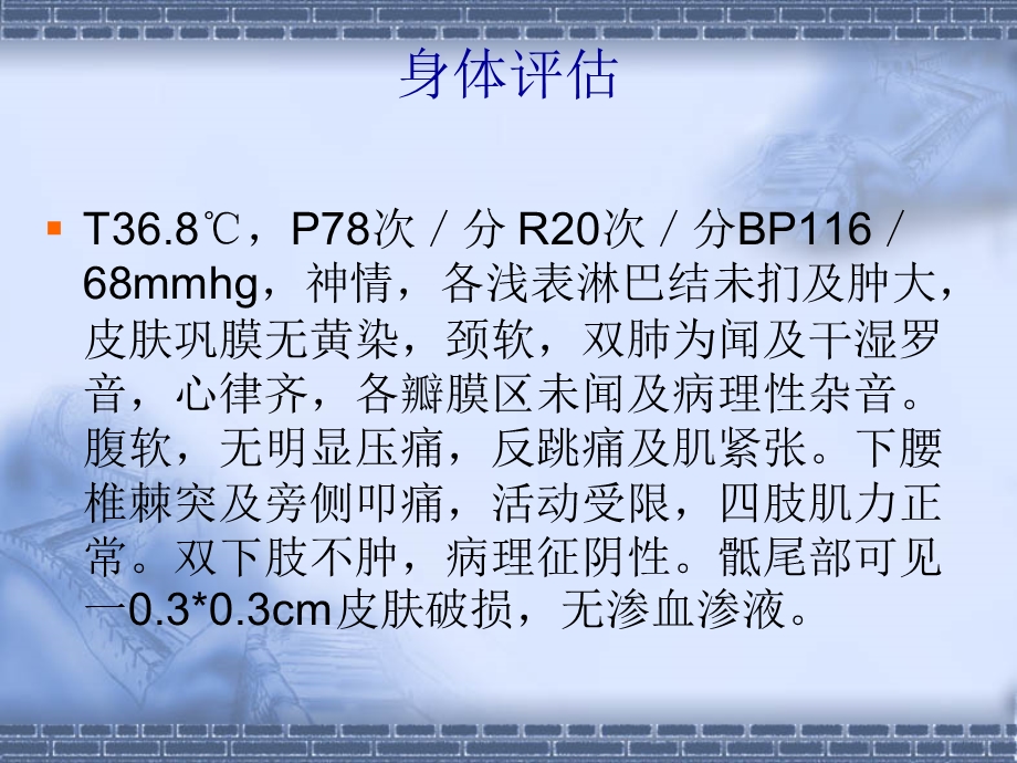 腰椎结核护理查房文档资料.ppt_第2页