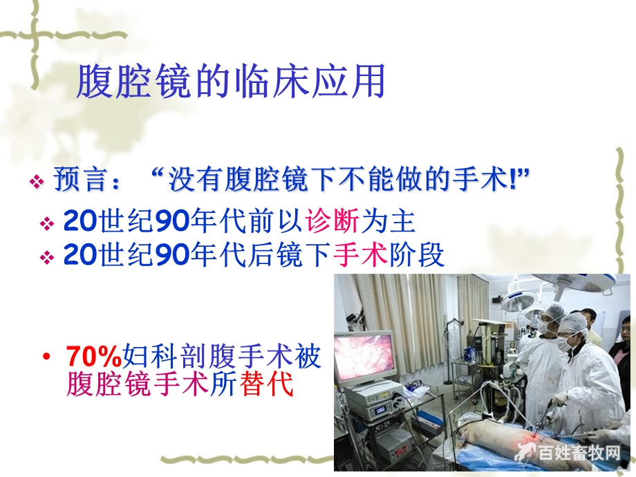 妇科腹腔镜手术并发症的防治ppt课件精选文档.ppt_第3页