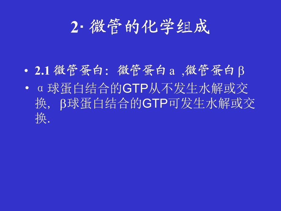 第9章细胞骨架文档资料.ppt_第3页