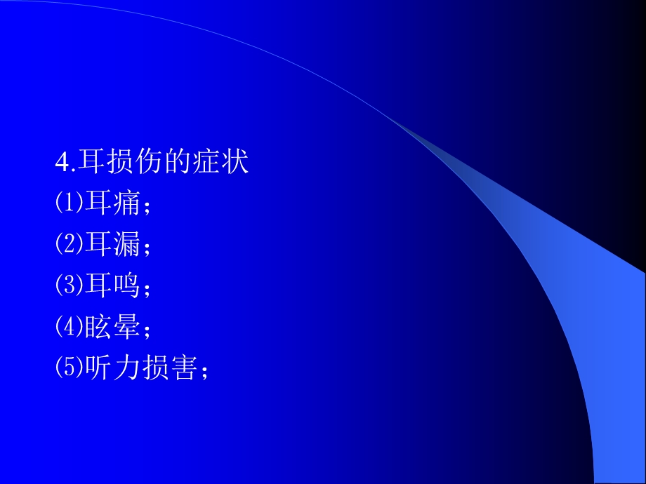 最新耳、鼻、咽喉损伤PPT文档.ppt_第2页