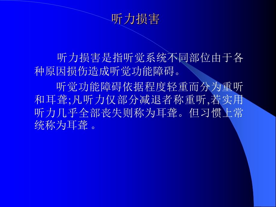 最新耳、鼻、咽喉损伤PPT文档.ppt_第3页