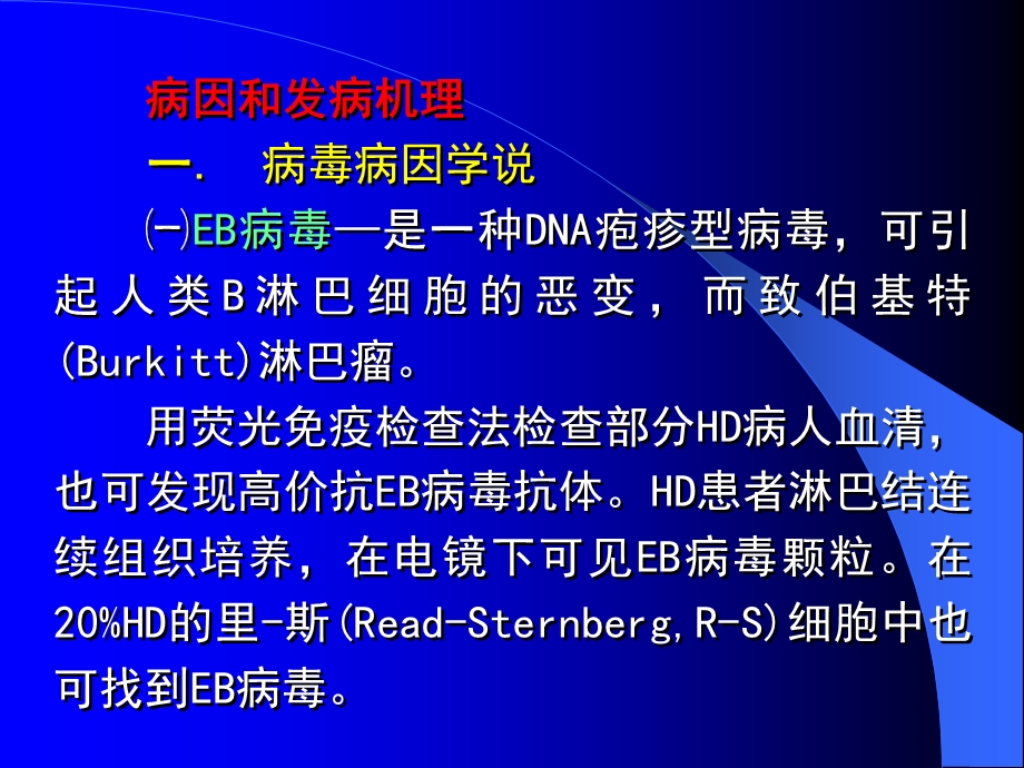 内科学课件淋巴瘤文档资料.ppt_第2页