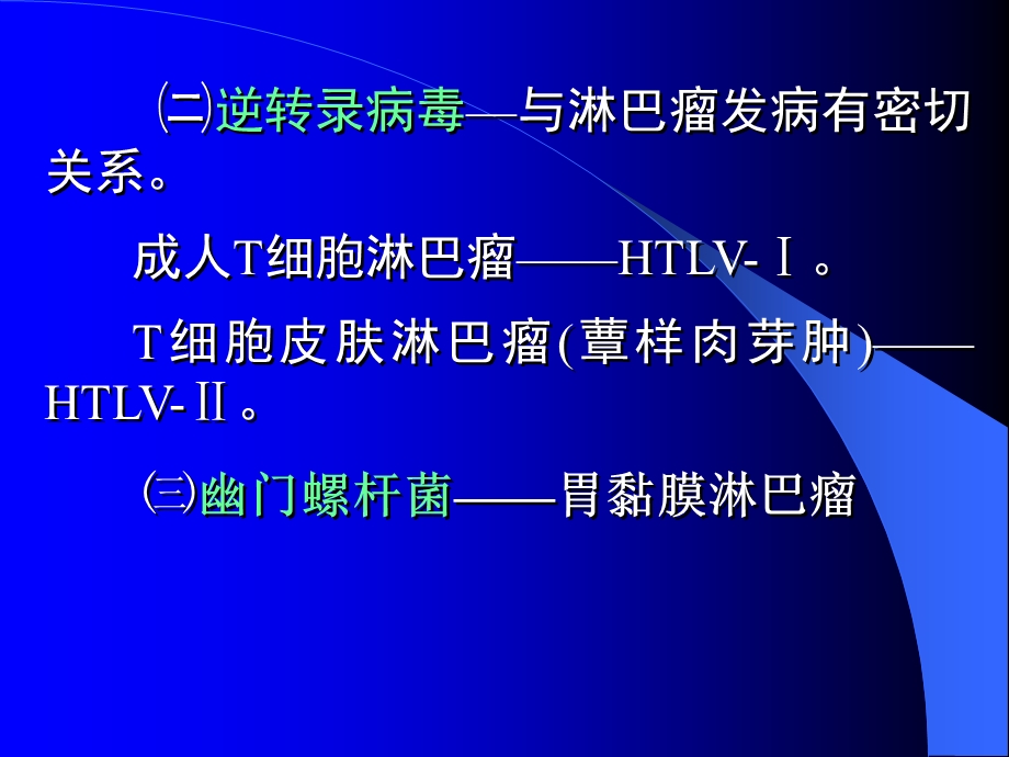 内科学课件淋巴瘤文档资料.ppt_第3页