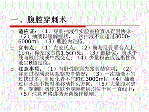 外科常用穿刺术课件文档资料.ppt