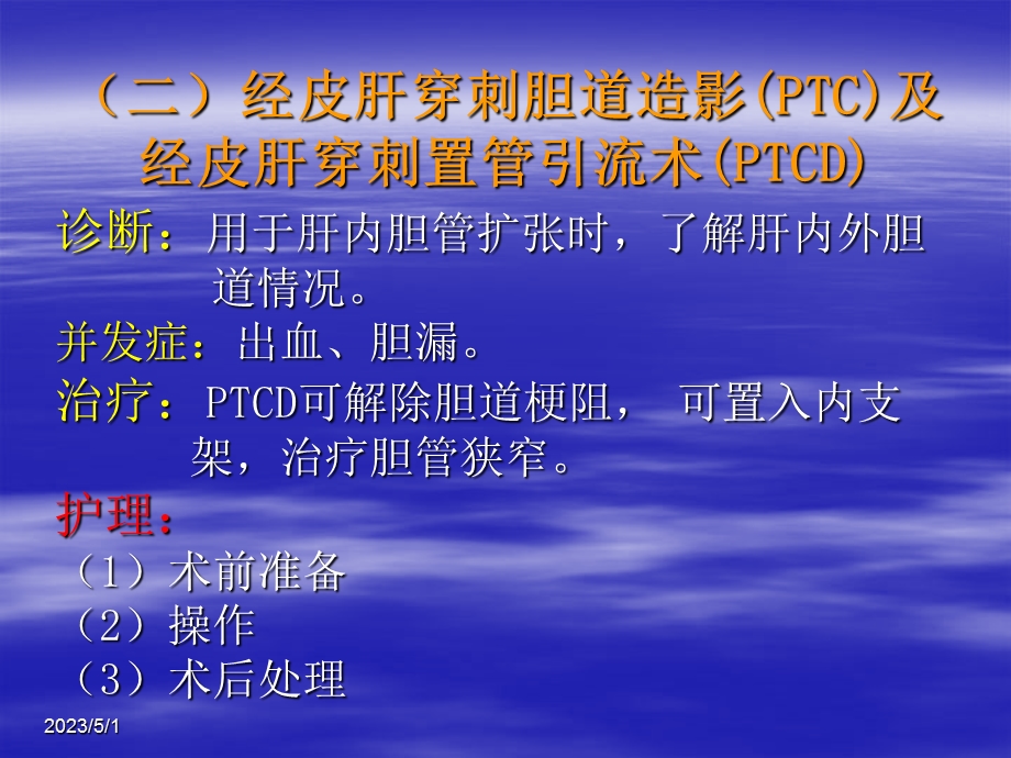 第21章胆道疾病病人的护理精选文档.ppt_第3页