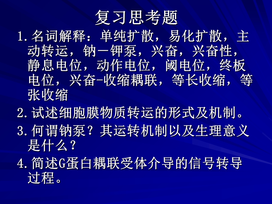 最新生物细胞：第二章细胞基本功能PPT文档.ppt_第1页