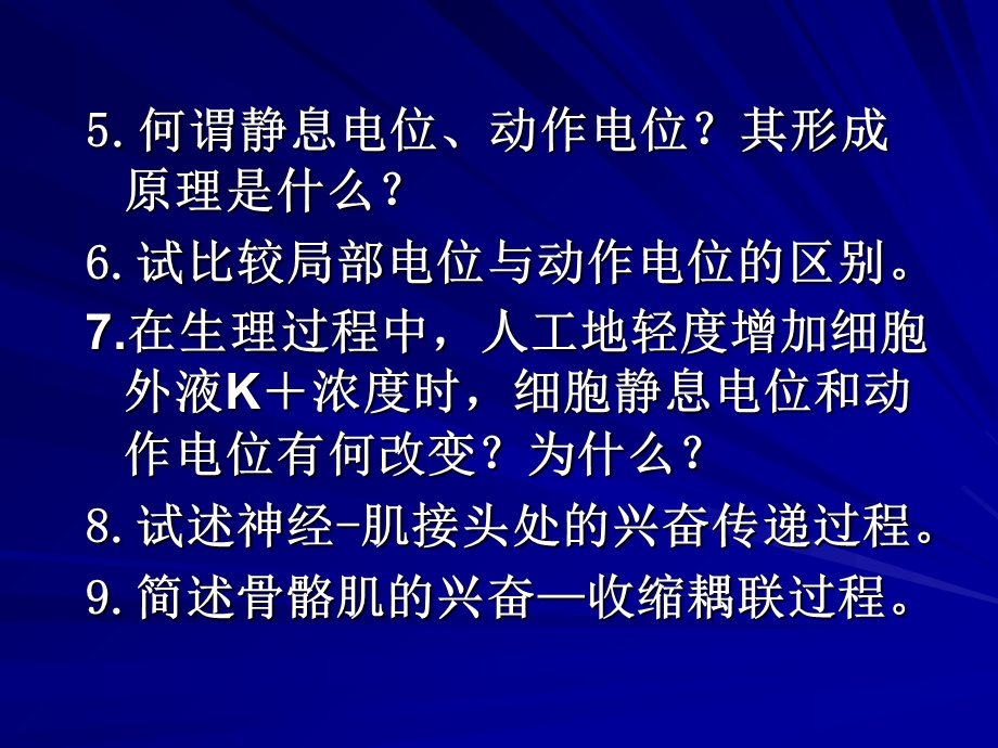 最新生物细胞：第二章细胞基本功能PPT文档.ppt_第2页