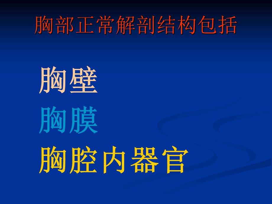 外科护理胸部损伤课件PPT课件.ppt_第1页