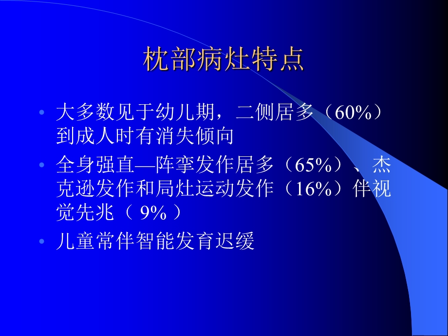 最新癫痫和脑电图2课件PPT文档.ppt_第3页