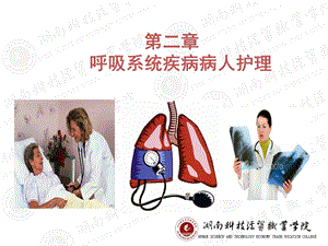 [临床医学]肺炎病人护理.ppt