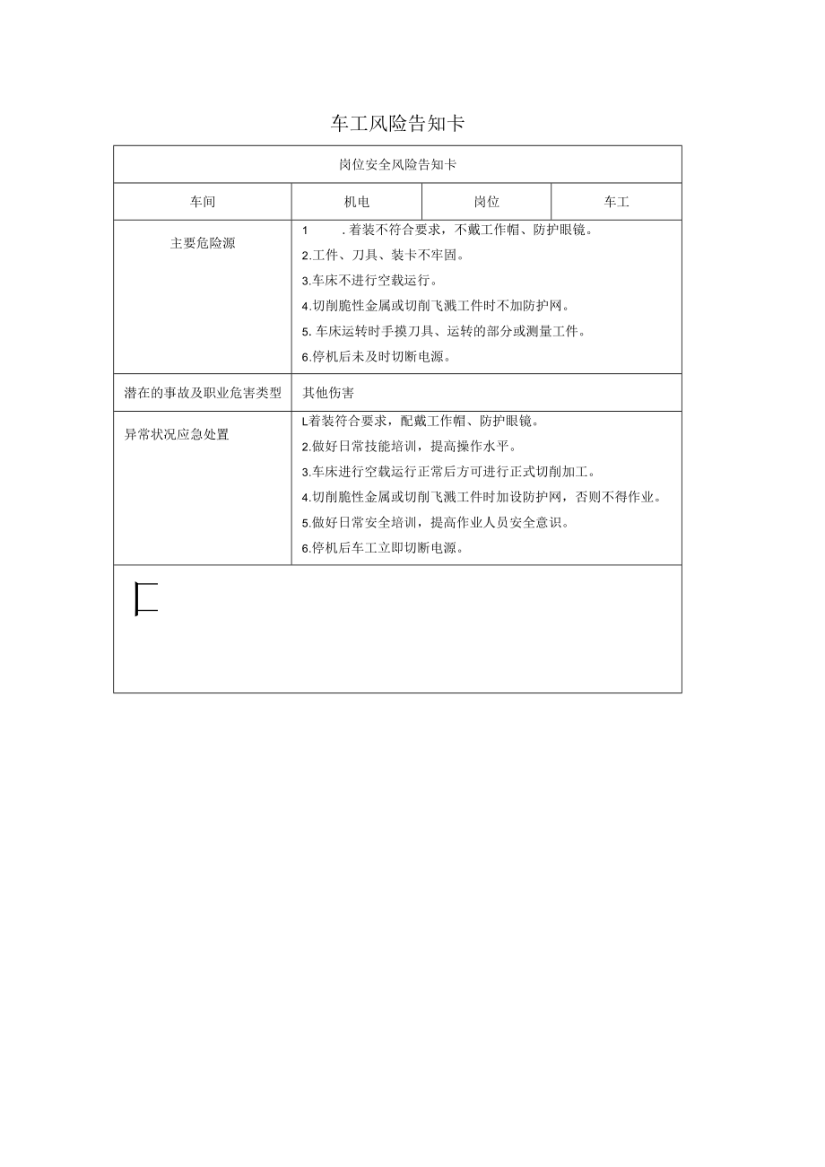 车工风险告知卡2023.docx_第1页