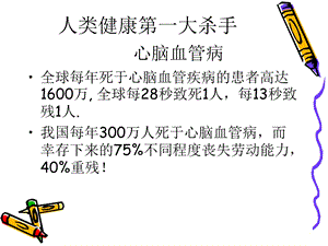 最新中青年人心脑血管病急救讲座PPT文档.ppt