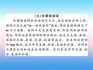 九年级英语专题复习专题一单项选择910习题课件新版人教新目标版.pptx